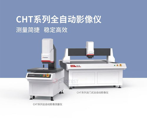 中圖儀器Chotest智能影像測(cè)量技術(shù)再創(chuàng)新，高質(zhì)量推進(jìn)新型工業(yè)化發(fā)展——賦能計(jì)算機(jī)及通訊設(shè)備租賃新格局